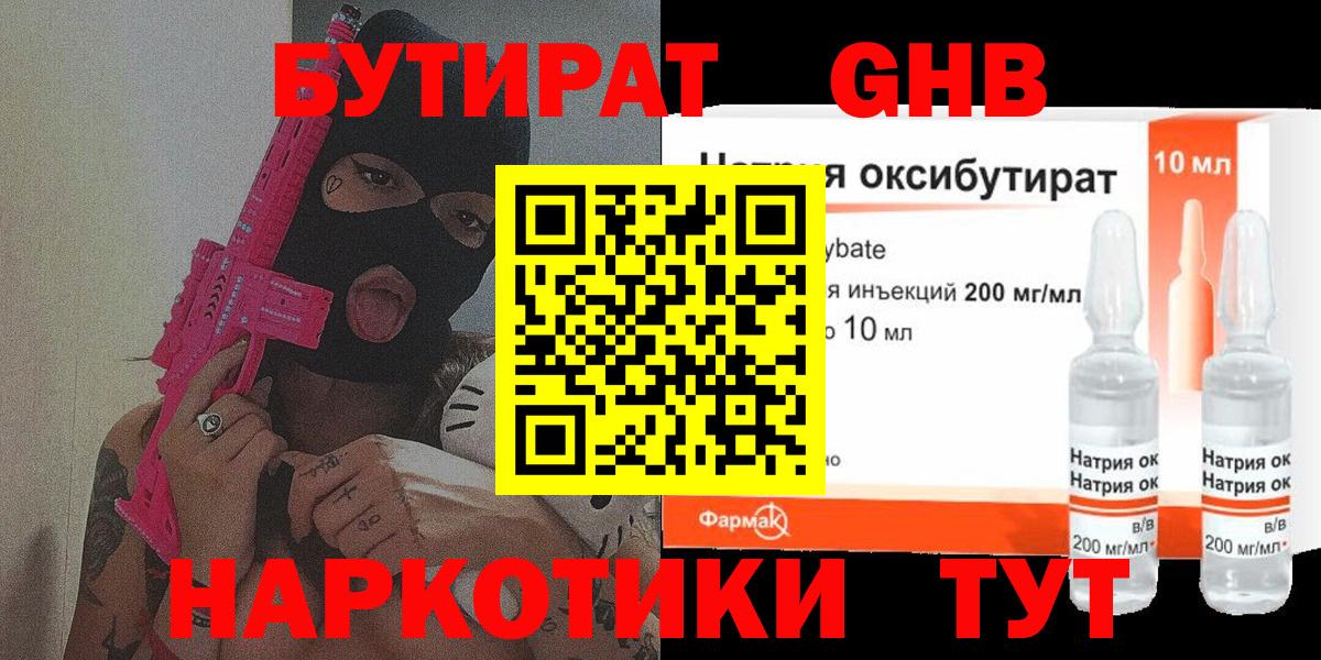 БУТИРАТ бутандиол  Бутират  Сертолово  Вход с VPN 
