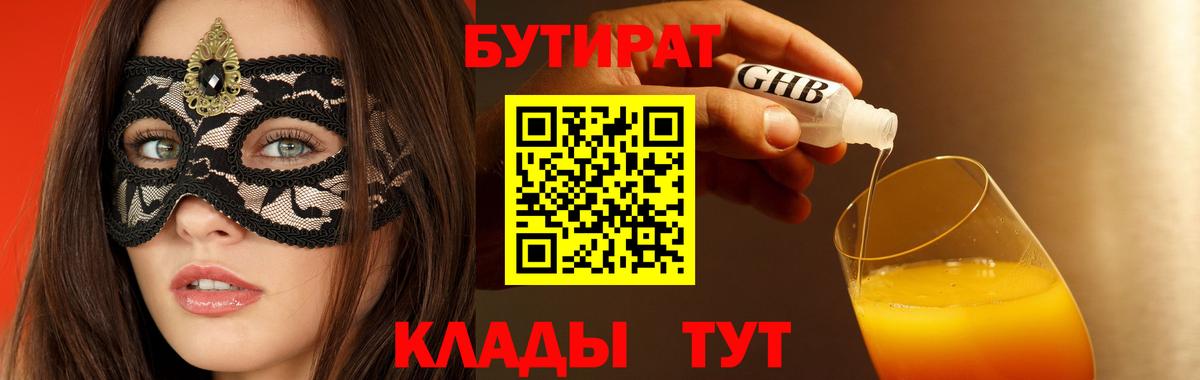Бутират оксибутират Сертолово